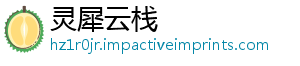 灵犀云栈